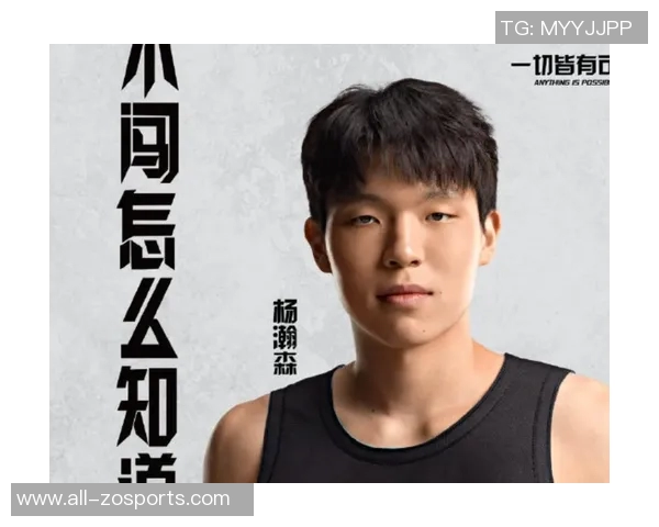 杨瀚森在G联赛中自信提升与英语交流能力显著进步的故事